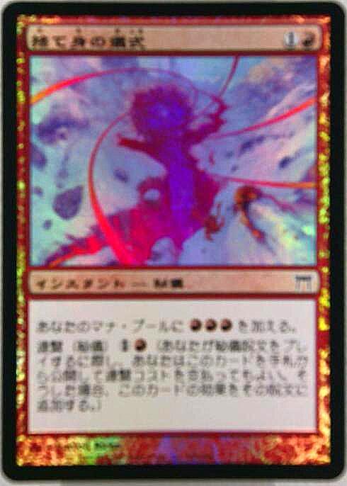 CHK)捨て身の儀式(F)/DESPERATE RITUAL | (FOIL)コモン・アンコモン