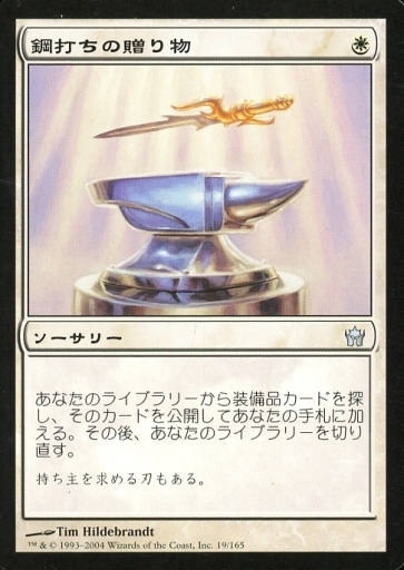 (5DN)鋼打ちの贈り物(F)/STEELSHAPER'S GIFT