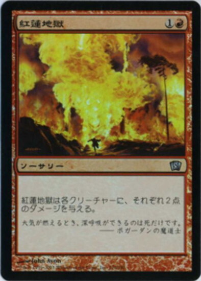 8ED)紅蓮地獄(F)/PYROCLASM | (FOIL)コモン・アンコモン | ドラゴン