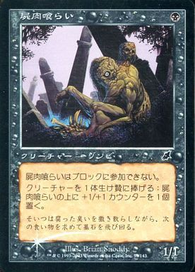 SCG)屍肉喰らい(F)/CARRION FEEDER | (FOIL)コモン・アンコモン