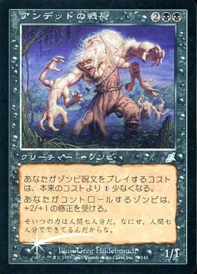 (SCG)アンデッドの戦長/UNDEAD WARCHIEF