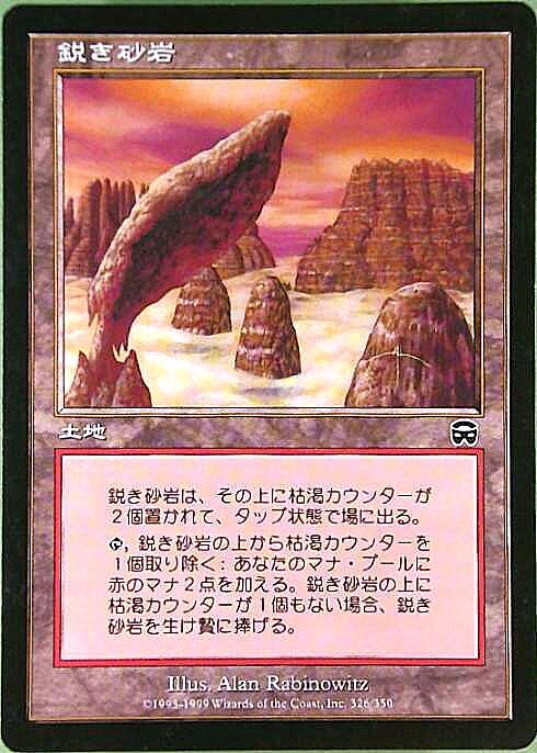 英)Foil鋭き砂岩 ⁄ Sandstone NeedleMMQ No.326｜MtG通販 mtg 初版Foil