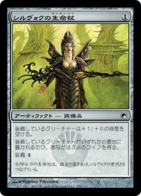 【ご確認用】ミラディンの傷跡 foil シルヴォクの生命杖 英語 1枚　MTG SOM)シルヴォクの生命杖(F)/SYLVOK LIFESTAFF | (FOIL)コモン