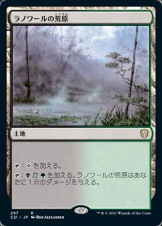 (C21)ラノワールの荒原/LLANOWAR WASTES