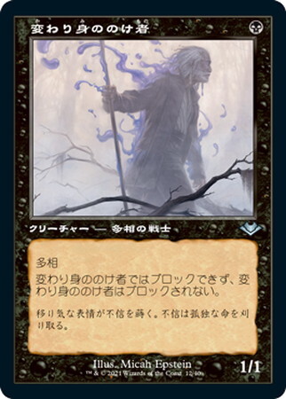 MH2)変わり身ののけ者(旧枠)(F)/CHANGELING OUTCAST | (FOIL)コモン・アンコモン | ドラゴンスター ネット買取 |  マジック：ザ・ギャザリング