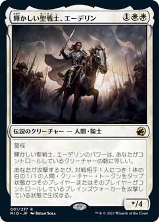 (MID)輝かしい聖戦士、エーデリン(F)/ADELINE RESPLENDENT CATHAR