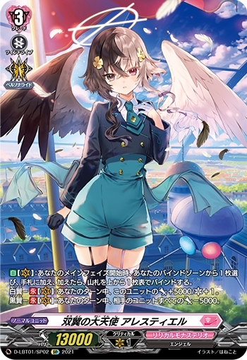 双翼の大天使アレスティエル(D-LBT01/SP02)
