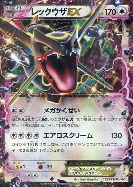 【PSA10】レックウザ EX プロモ 色違い（黒） 122/XY-P