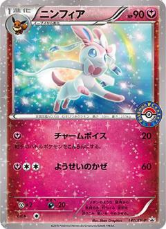 ニンフィア(141/XY-P)