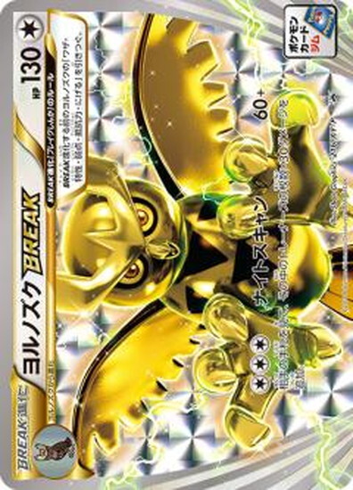 ヨルノズクBREAK(216/XY-P)