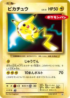 ピカチュウ(259/XY-P) | プロモ | ドラゴンスター ネット買取