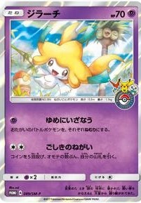 ジラーチ(089/SM-P) | プロモ | ドラゴンスター ネット買取 | ポケモンカード