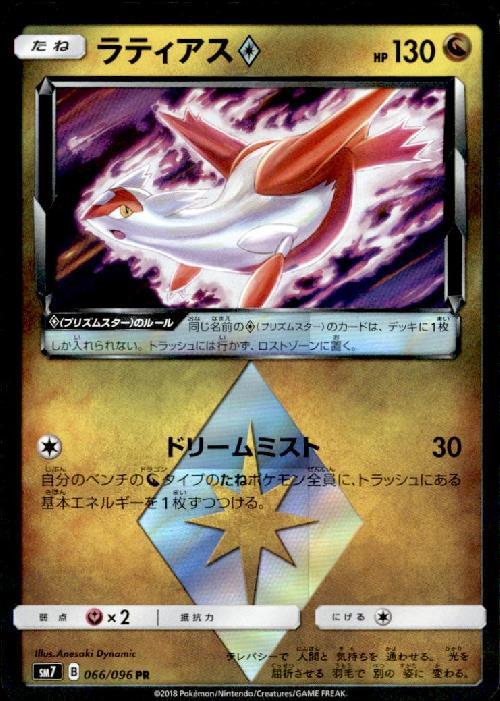 ラティアス◇(066/096 PR) | PR | ドラゴンスター ネット買取