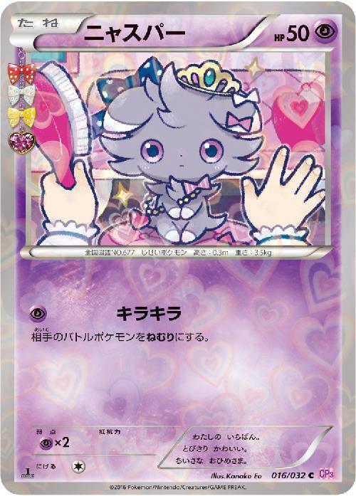 ニャスパー(016/032 C) | ホイル | ドラゴンスター ネット買取