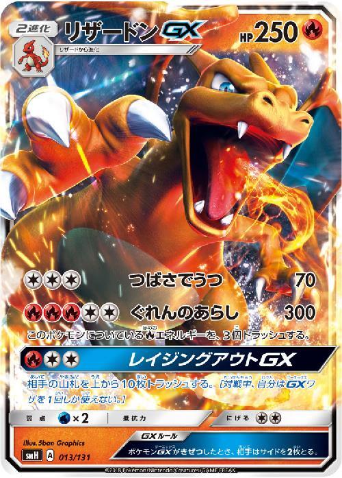 リザードンGX(つばさでうつ/レイジングアウトGX) | コモン・アンコモン | ドラゴンスター ネット買取 | ポケモンカード