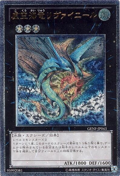虚空海竜リヴァイエール | アルティメット | ドラゴンスター ネット