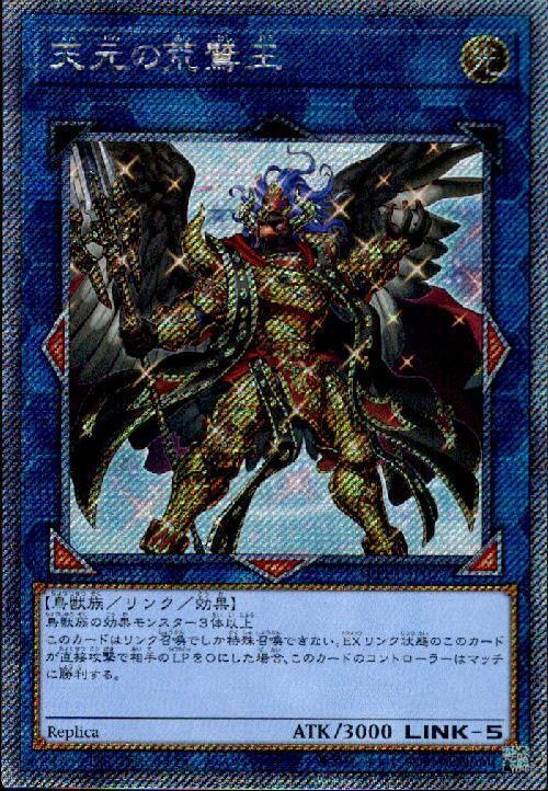 天元の荒鷲王 | エクストラシークレット | ドラゴンスター ネット買取