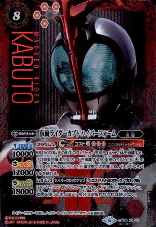 仮面ライダーカブト ハイパーフォーム(SECRET)(CB09-X01)