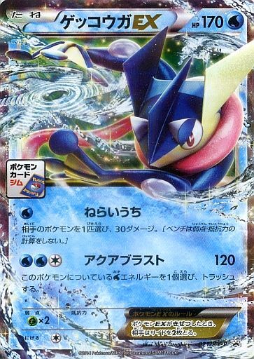 ゲッコウガEX(021/XY-P) | プロモ | ドラゴンスター ネット買取