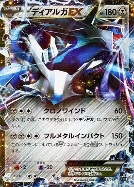 ディアルガEX(004/018) | ホイル | ドラゴンスター ネット買取