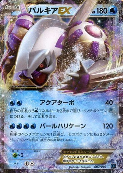 【稀少】ポケモンカード パルキアEX & ディアルガ EX 1ed 【極美品】 パルキアEX(007/016) | ホイル | ドラゴンスター ネット買取