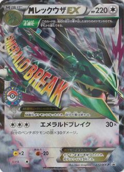 MレックウザEX(272/XY-P)