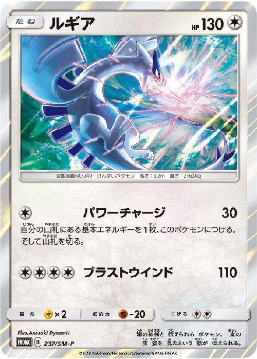 ルギア(237/SM-P) | プロモ | ドラゴンスター ネット買取 | ポケモンカード