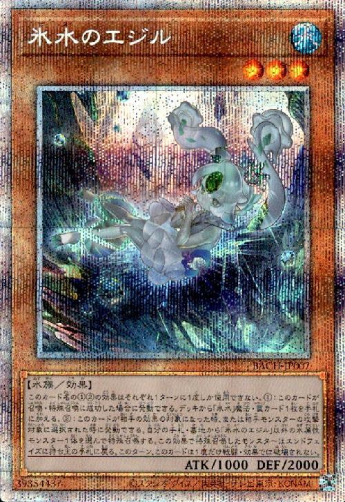 PSA10 遊戯王 氷水のエジル プリズマティック BACH - シングルカード