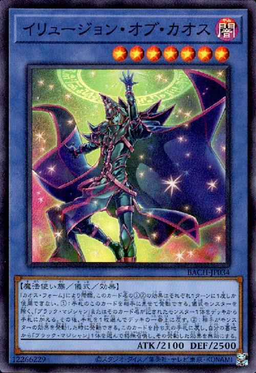 遊戯王　イリュージョンオブカオス　PSA9 PSA10 イリュージョンオブカオス | スーパー | ドラゴンスター ネット買取