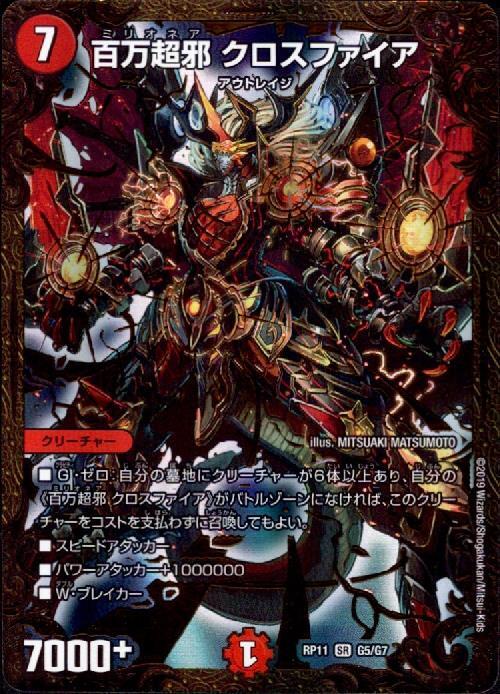 百万超邪クロスファイア(G5/G7) | SR | ドラゴンスター ネット買取
