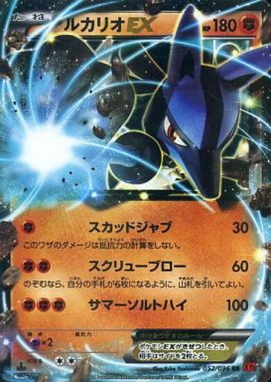 ルカリオEX(052/096 RR) | RR | ドラゴンスター ネット買取 | ポケモン