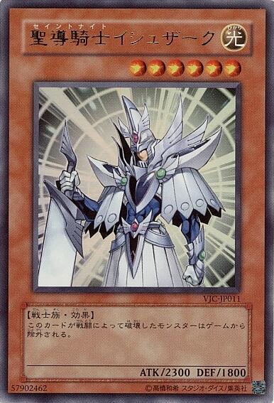 聖堂騎士イシュザーク　ウルトラレア 聖導騎士イシュザーク | ウルトラ | ドラゴンスター ネット買取 | 遊戯王