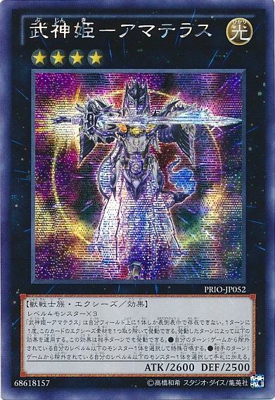 遊戯王 武神姫－アマテラス ゴーストレア ホロ ホログラフィック PSA9