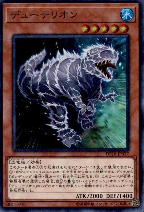デューテリオン | スーパー | ドラゴンスター ネット買取 | 遊戯王