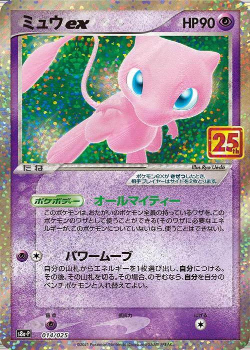 日本製・綿100% 最安値 PSA10 ポケモンカード ミュウex 014/025 25th