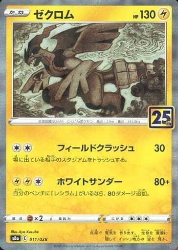 ゼクロム(011/028) | ミラー | ドラゴンスター ネット買取 | ポケモン