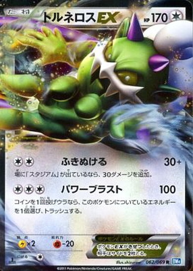 【特価】トルネロス＆ボルトロス＆ランドロス EX SR まとめ売り ×6枚 トルネロスEX(062/069 R) | R | ドラゴンスター ネット買取 | ポケモン