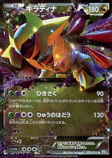ギラティナEX(039/050 R) | R | ドラゴンスター ネット買取 | ポケモン
