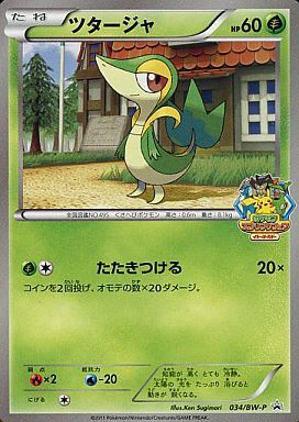 ツタージャ(034/BW-P) | プロモ | ドラゴンスター ネット買取