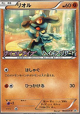 リオル(104/BW-P) | プロモ | ドラゴンスター ネット買取 | ポケモンカード