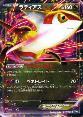 ラティアスEX(041/051 R) | R | ドラゴンスター ネット買取 | ポケモン