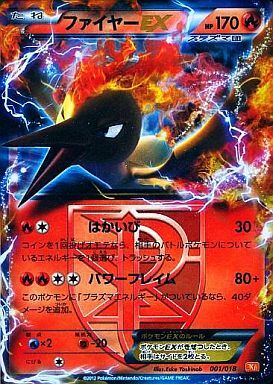 ファイヤーEX(001/018) | ホイル | ドラゴンスター ネット買取