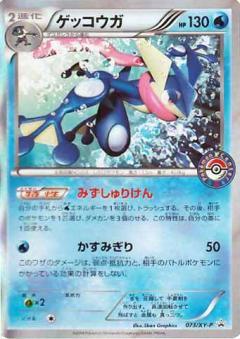 ゲッコウガ(073/XY-P)