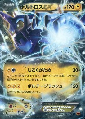 ボルトロスEX(022/078 RR) | RR | ドラゴンスター ネット買取
