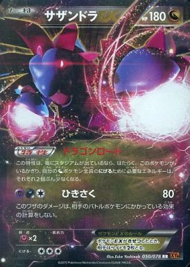 サザンドラEX(050/078 RR) | RR | ドラゴンスター ネット買取