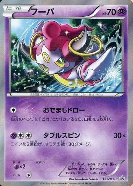 フーパ(157/XY-P) | プロモ | ドラゴンスター ネット買取 | ポケモンカード