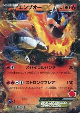エンブオーEX(003/022) | ホイル | ドラゴンスター ネット買取