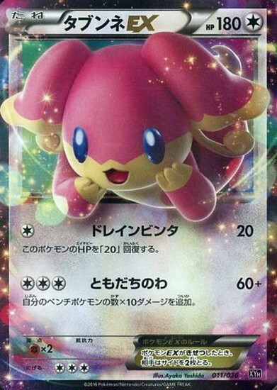 タブンネEX(011/026) | ホイル | ドラゴンスター ネット買取