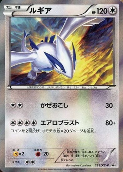 ルギア(228/XY-P) | プロモ | ドラゴンスター ネット買取 | ポケモンカード