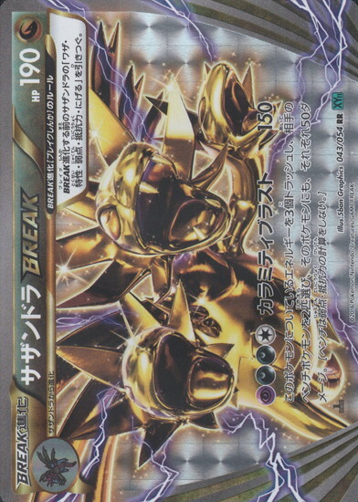 サザンドラBREAK(043/054 RR) | RR | ドラゴンスター ネット買取